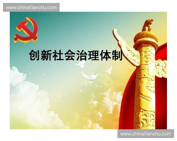 以体育社会动员推动全民参与促进基层治理现代化研究路径机制创新